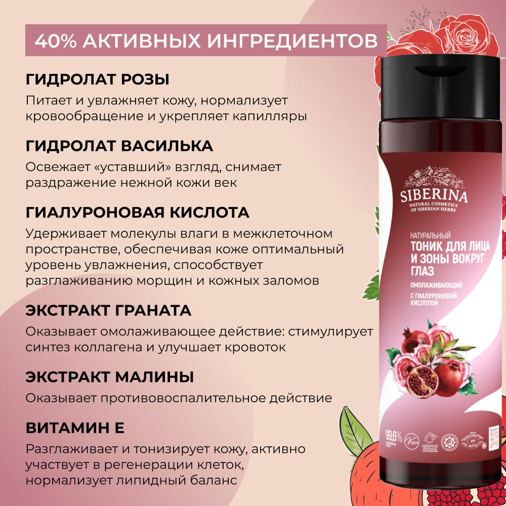 Тоник Siberina 200 мл - фото 4