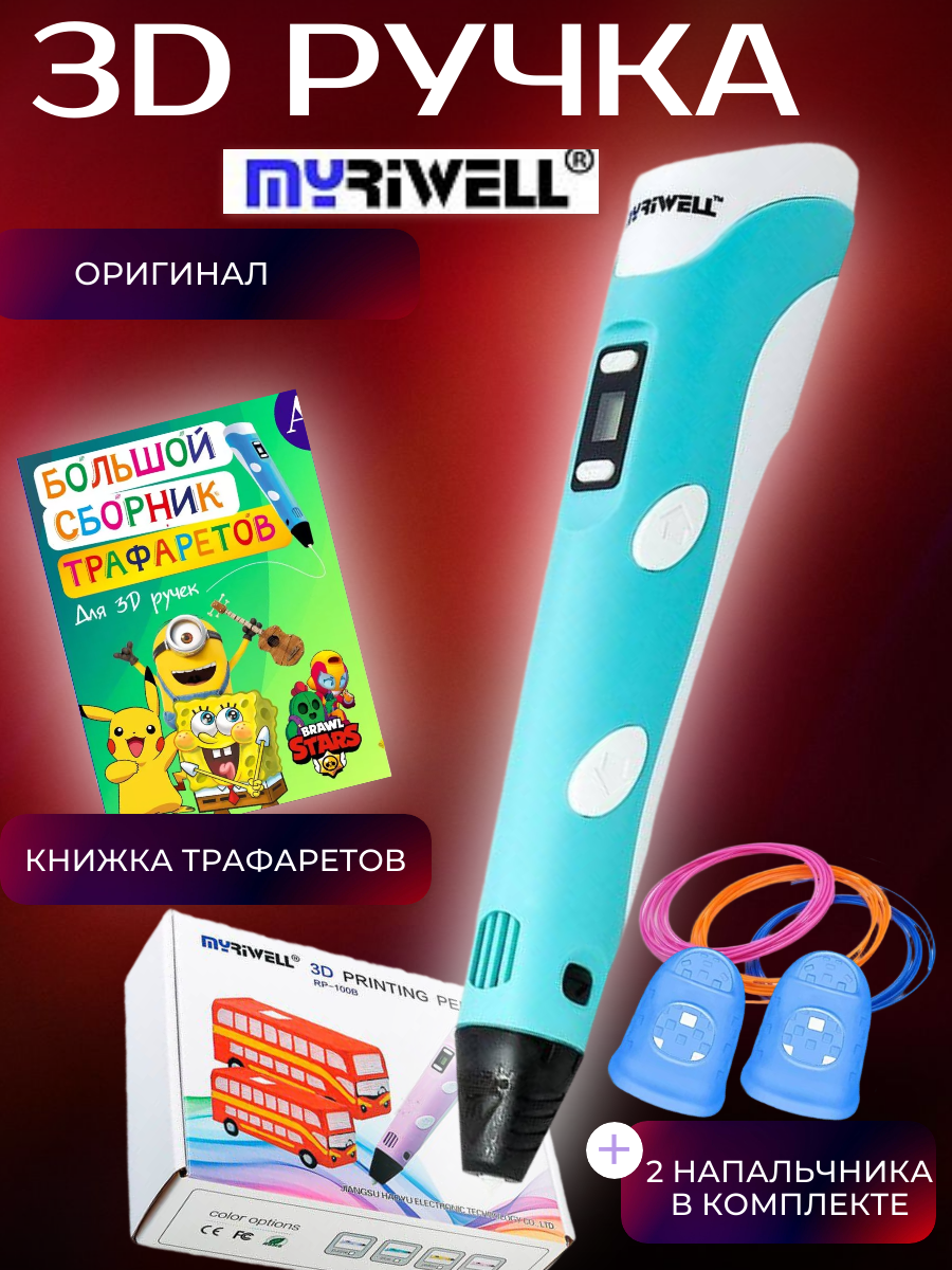 3D ручка MyRiwell Книжка трафаретов - фото 1