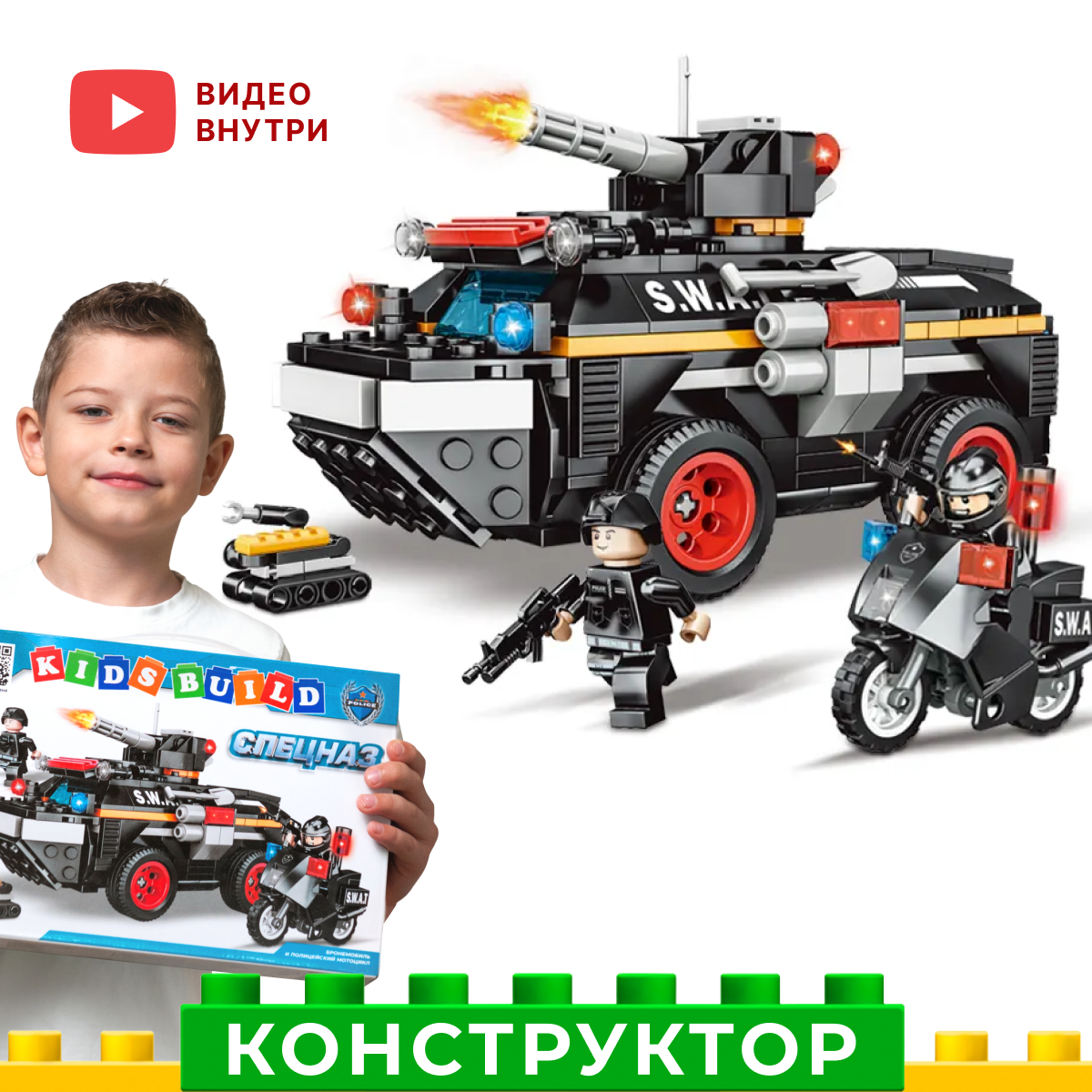Конструктор Kids Build Броневик Мотоцикл 351 дет. - фото 1