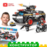 Конструктор Kids Build Броневик Мотоцикл 351 дет.