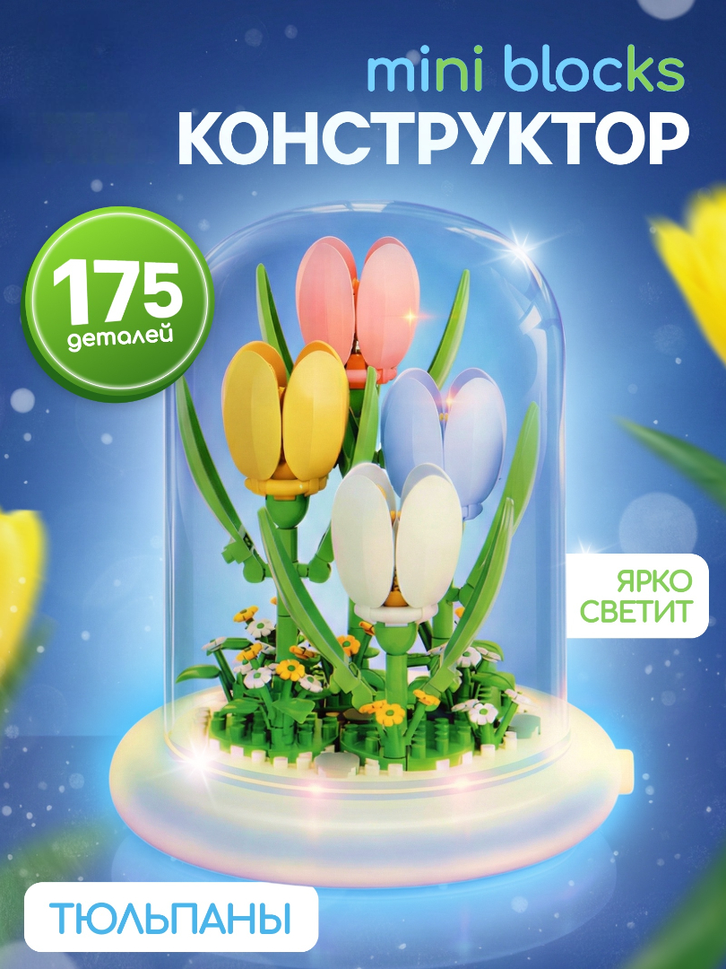 Конструктор Unicon из мини-блоков - фото 1