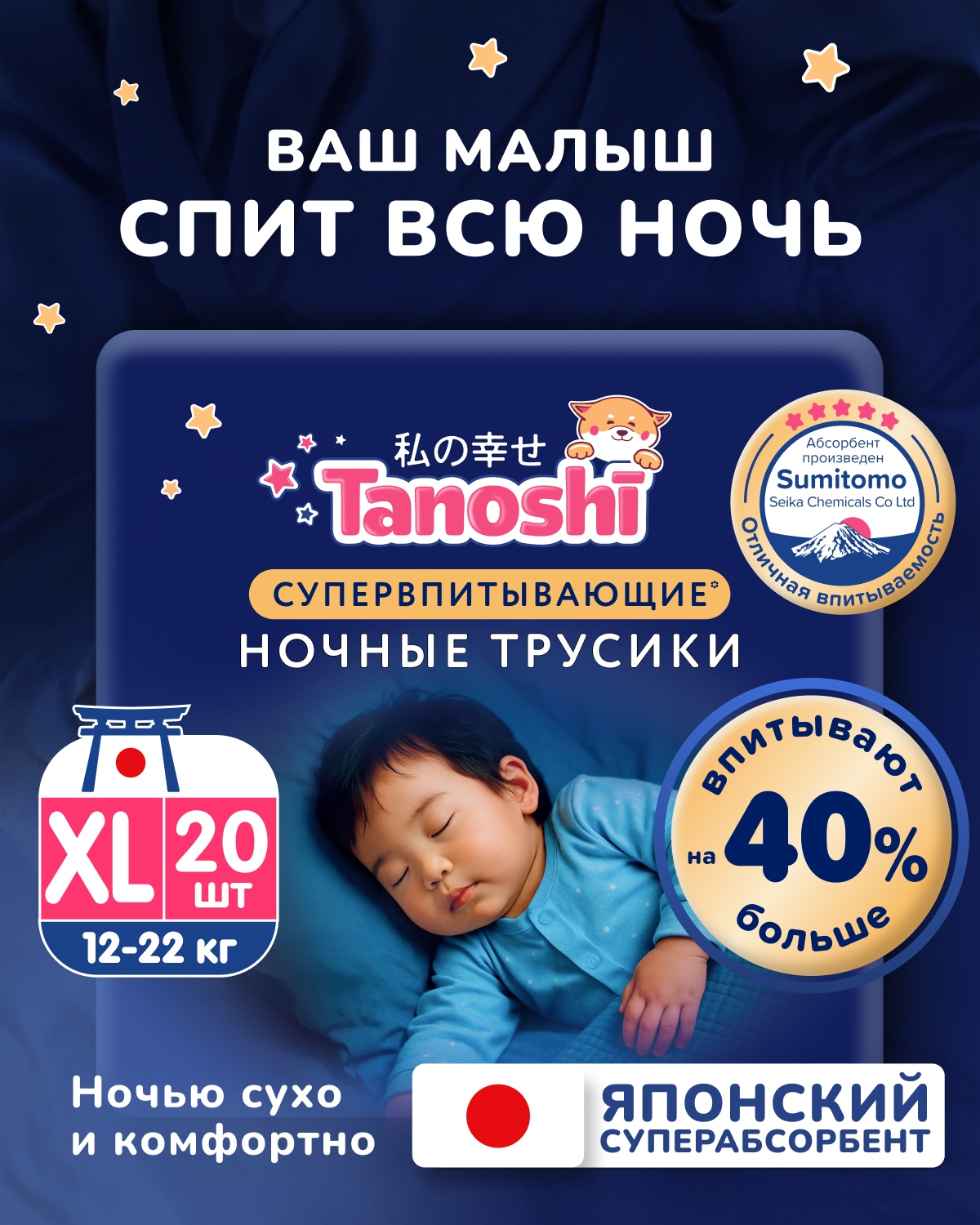 Трусики Tanoshi ночные XL (12-22 кг) 20 шт. - фото 1