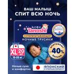 Трусики Tanoshi ночные XL (12-22 кг) 20 шт.