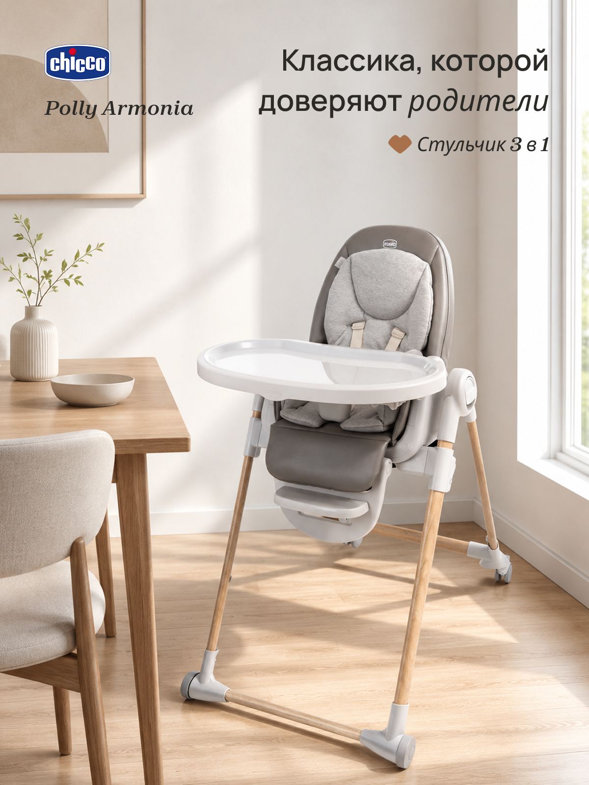 Стульчик для кормления Chicco Polly Armonia коричневый - фото 2