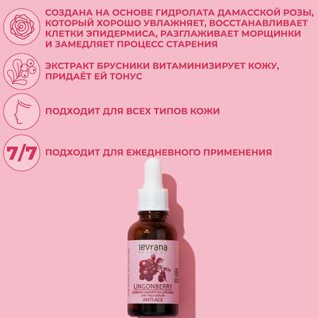 Сыворотка levrana 30 мл