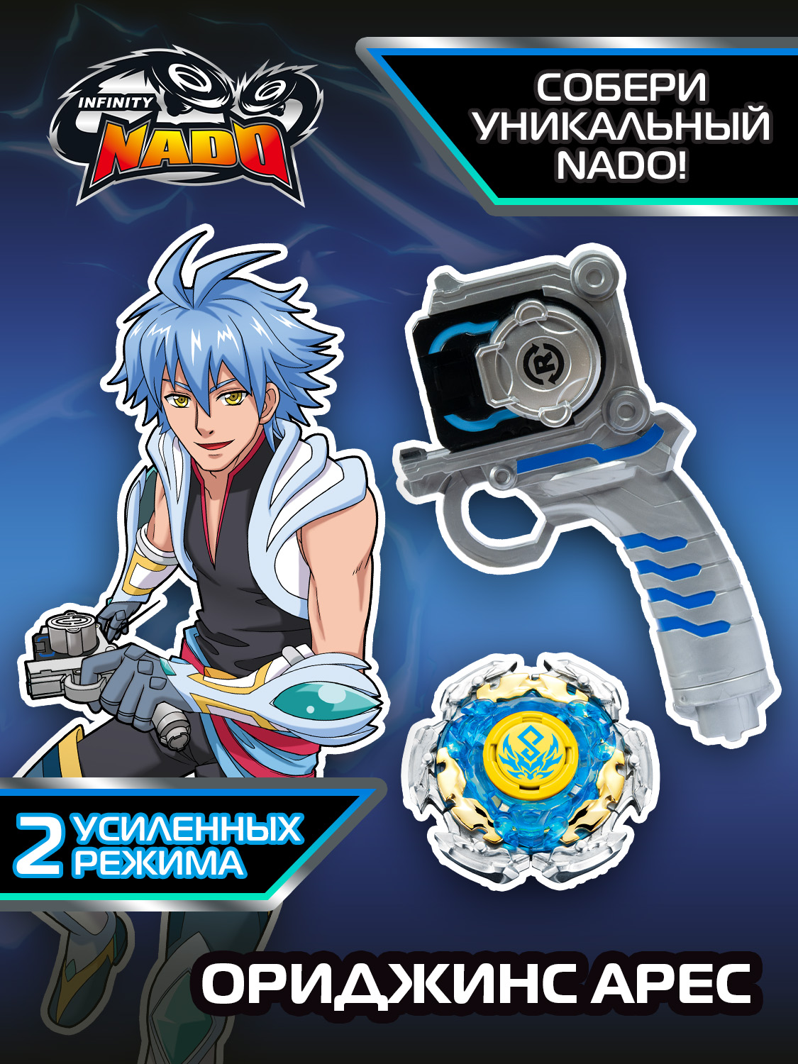 Игровой набор Infinity Nado Разящий удар Арес - фото 15