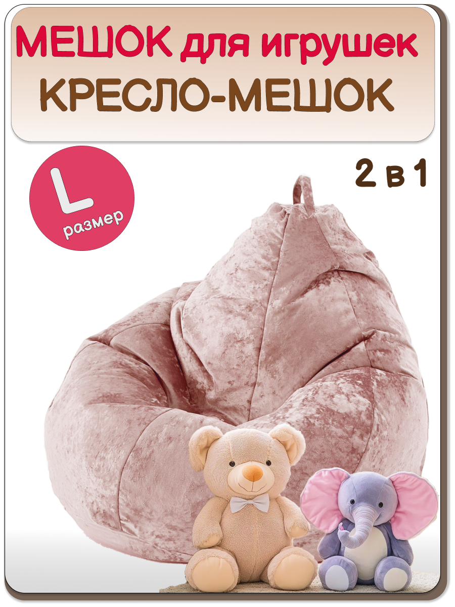 Мешок для хранения игрушек MOXXOW розовый - фото 1