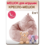 Мешок для хранения игрушек MOXXOW розовый