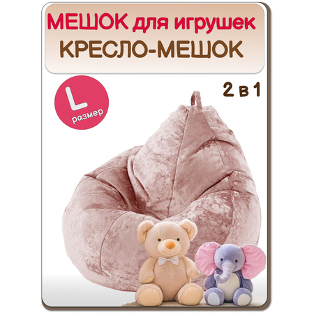 Мешок для хранения игрушек MOXXOW розовый