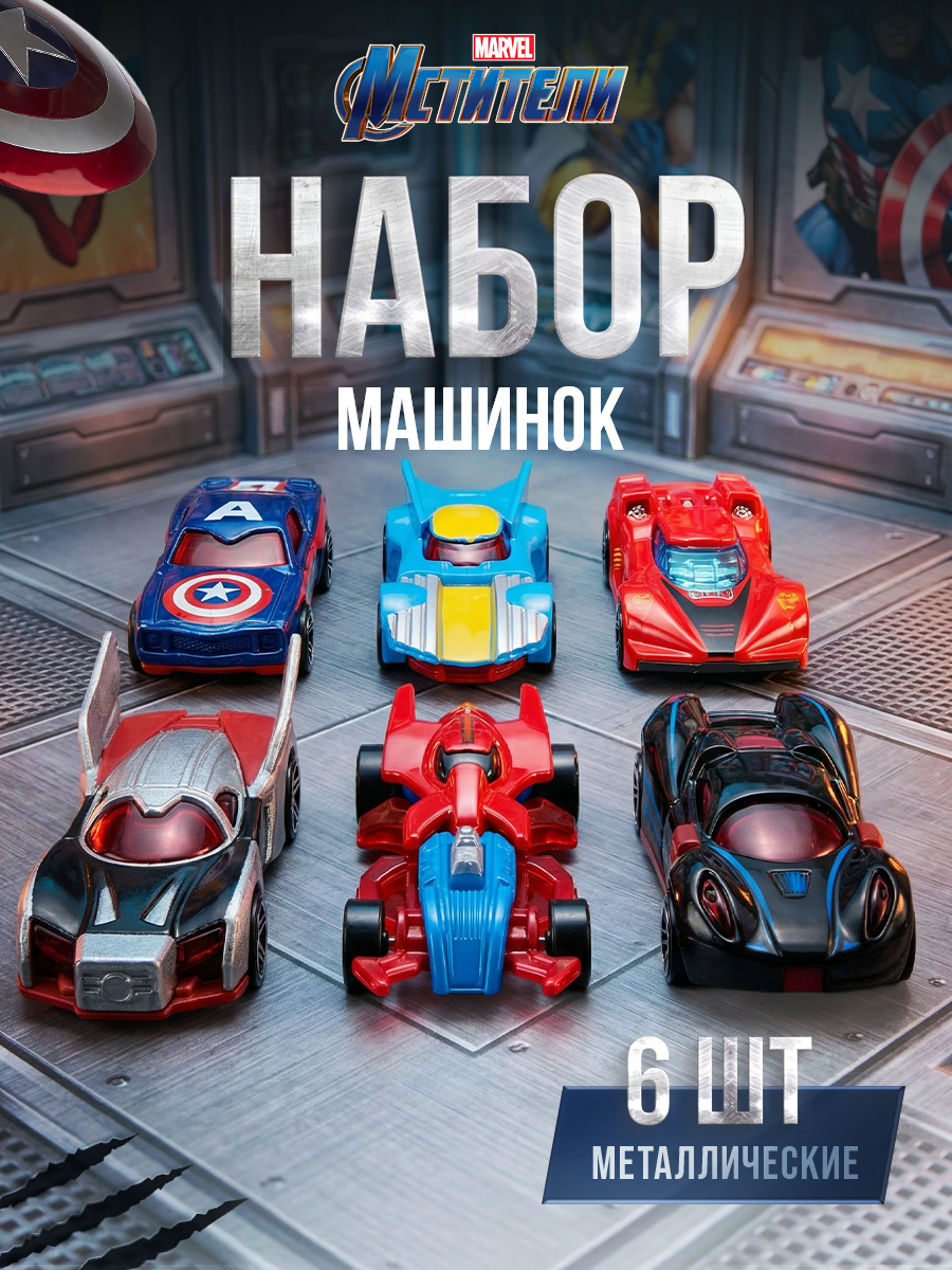 Игровой набор Zhorya Супергерои Marvel 6 шт 8618 - фото 1