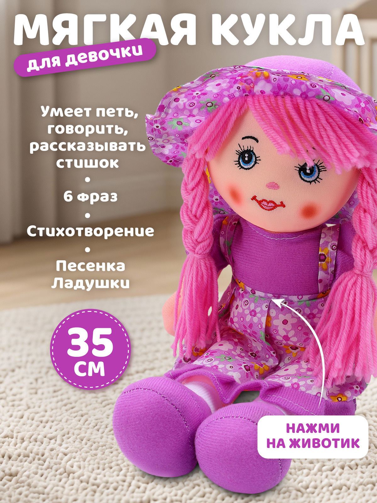 Мягкая игрушка AMORE BELLO говорящая 35см - фото 2