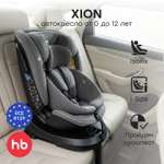 Автокресло Happy Baby Xion Isofix 0+/1/2/3 (0-36 кг) серый