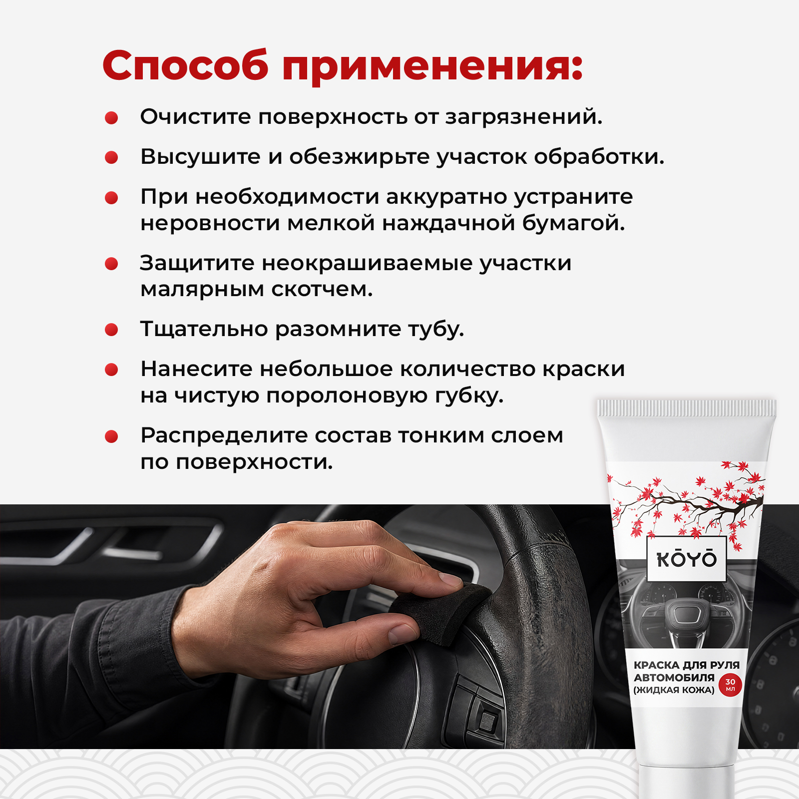 Жидкая кожа краска восстановитель KOYO Черный матовый 30 мл - фото 6