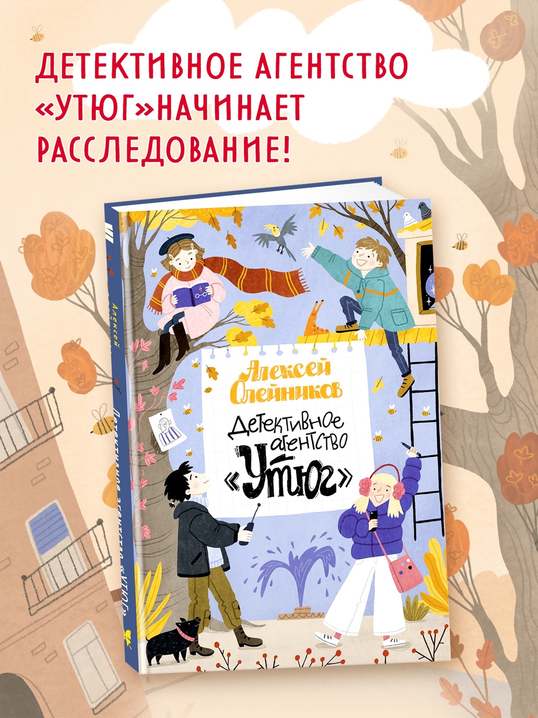 Книга Махаон Детективное агентство «Утюг» начинает расследование! Комплект из 2-х книг. - фото 5