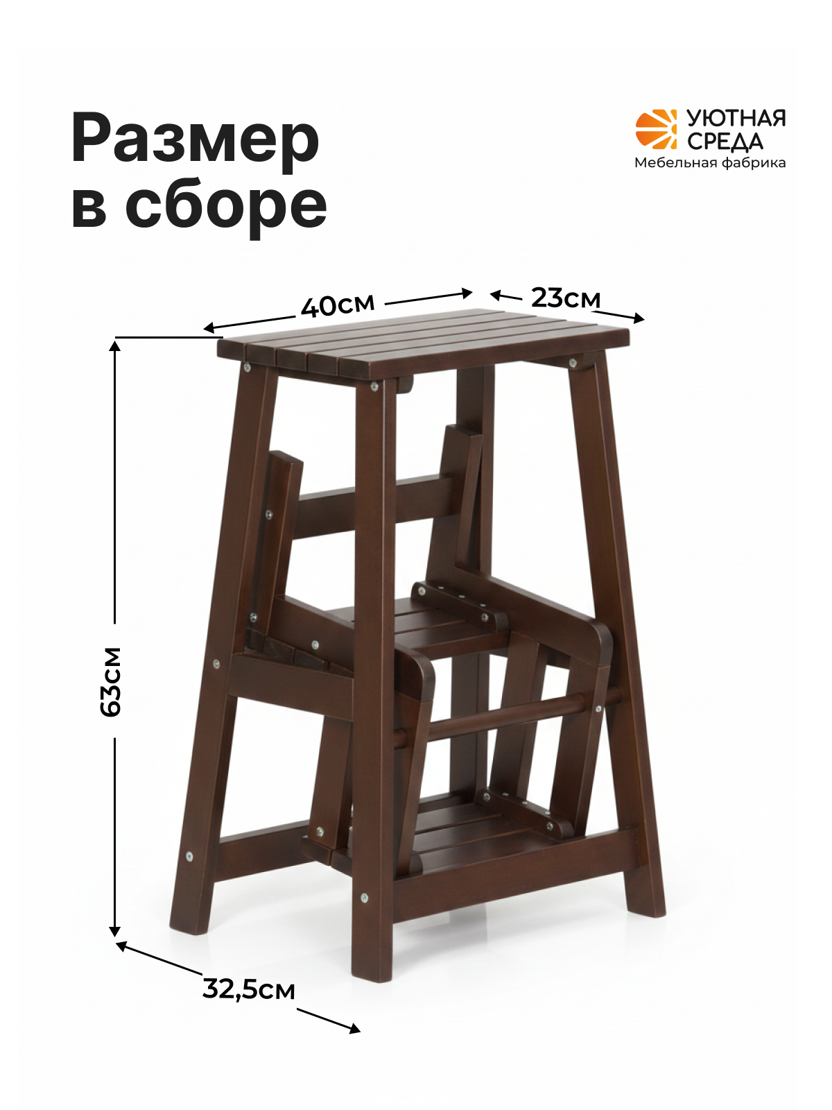 Стремянка Уютная среда СТР - фото 3