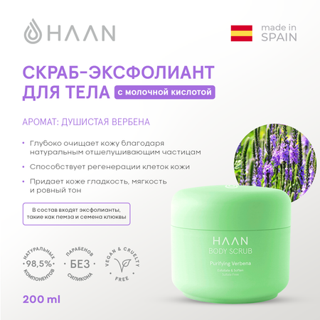 Скраб HAAN