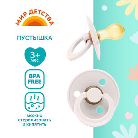 Пустышка Мир Детства латекс анатомическая от 3 мес. 1 шт.