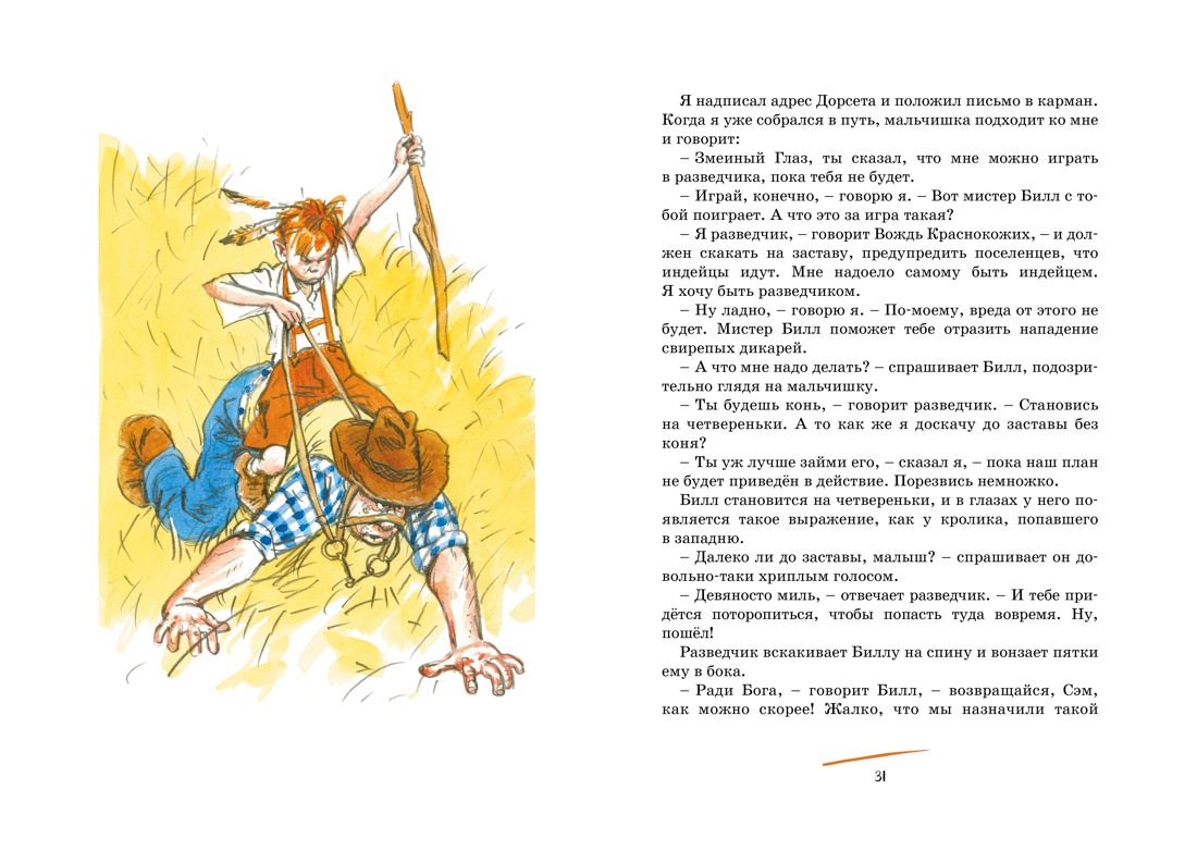 Книга Махаон Бабушка на яблоне. Вождь краснокожих. Комплект из 2-х книг. - фото 20