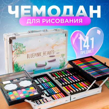 Набор для рисования Bluepink Hearts Двухэтажный чемодан