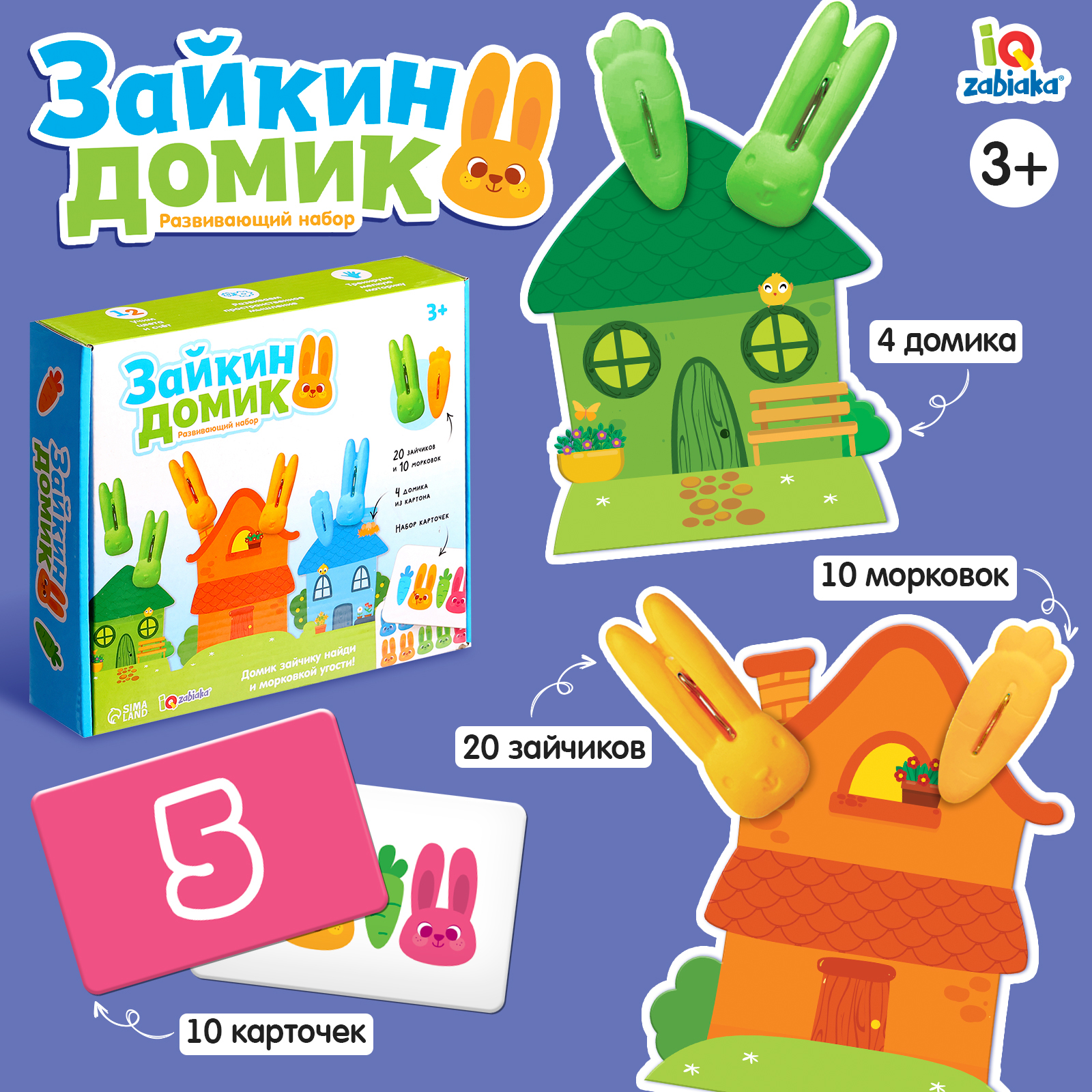 Настольная игра IQ-ZABIAKA - фото 1