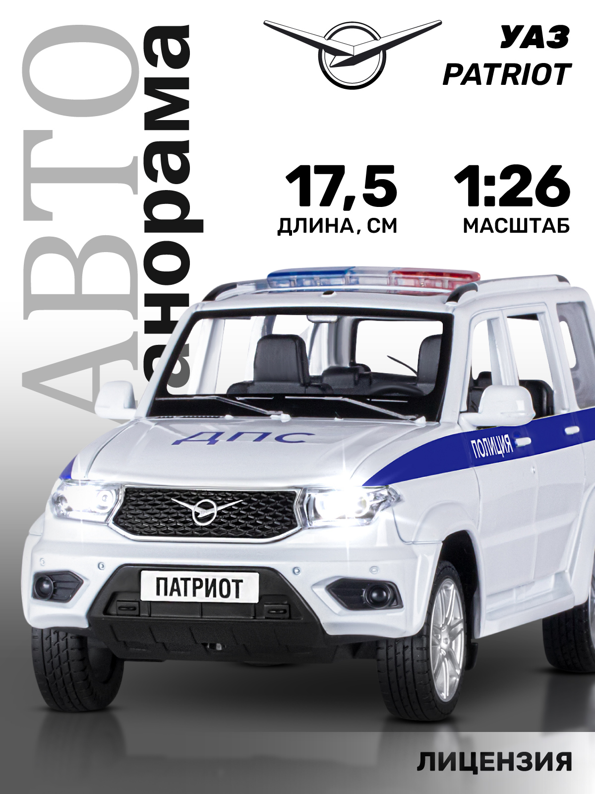 Полицейская машина АВТОпанорама УАЗ Patriot 1:26 JB1251764 - фото 2