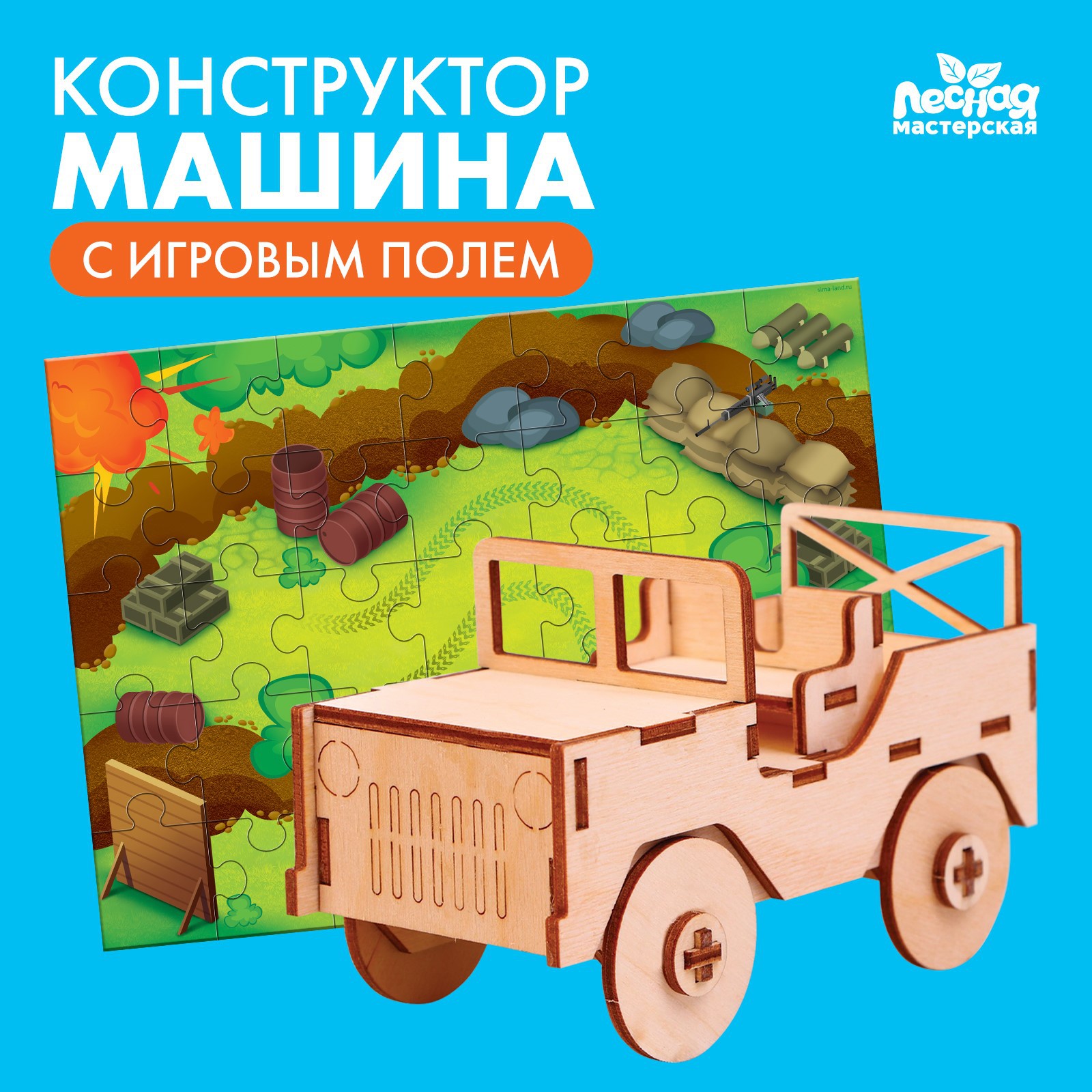 Конструктор Лесная мастерская Машина деревянный 25 дет. - фото 1