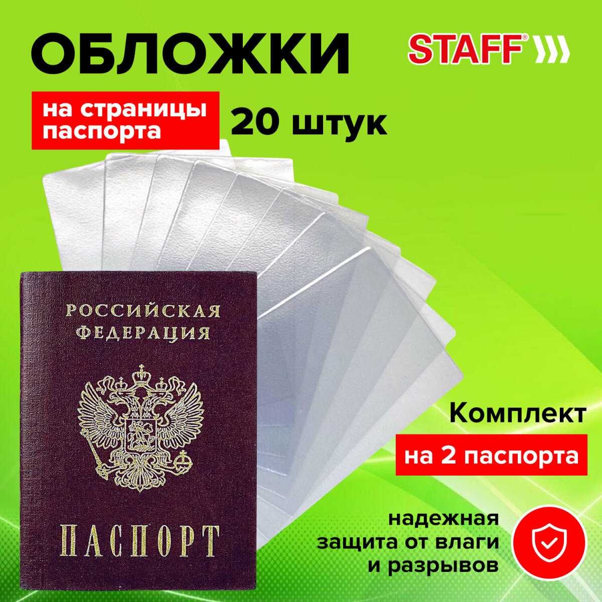 Обложка на документы Staff - фото 1