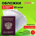 Обложка на документы Staff