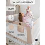 Барьер защитный для кровати Amarobaby Linear бежевый 120 см.