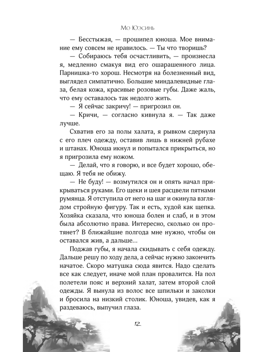 Книга Эксмо Молодая госпожа с Лисьей горы - фото 14