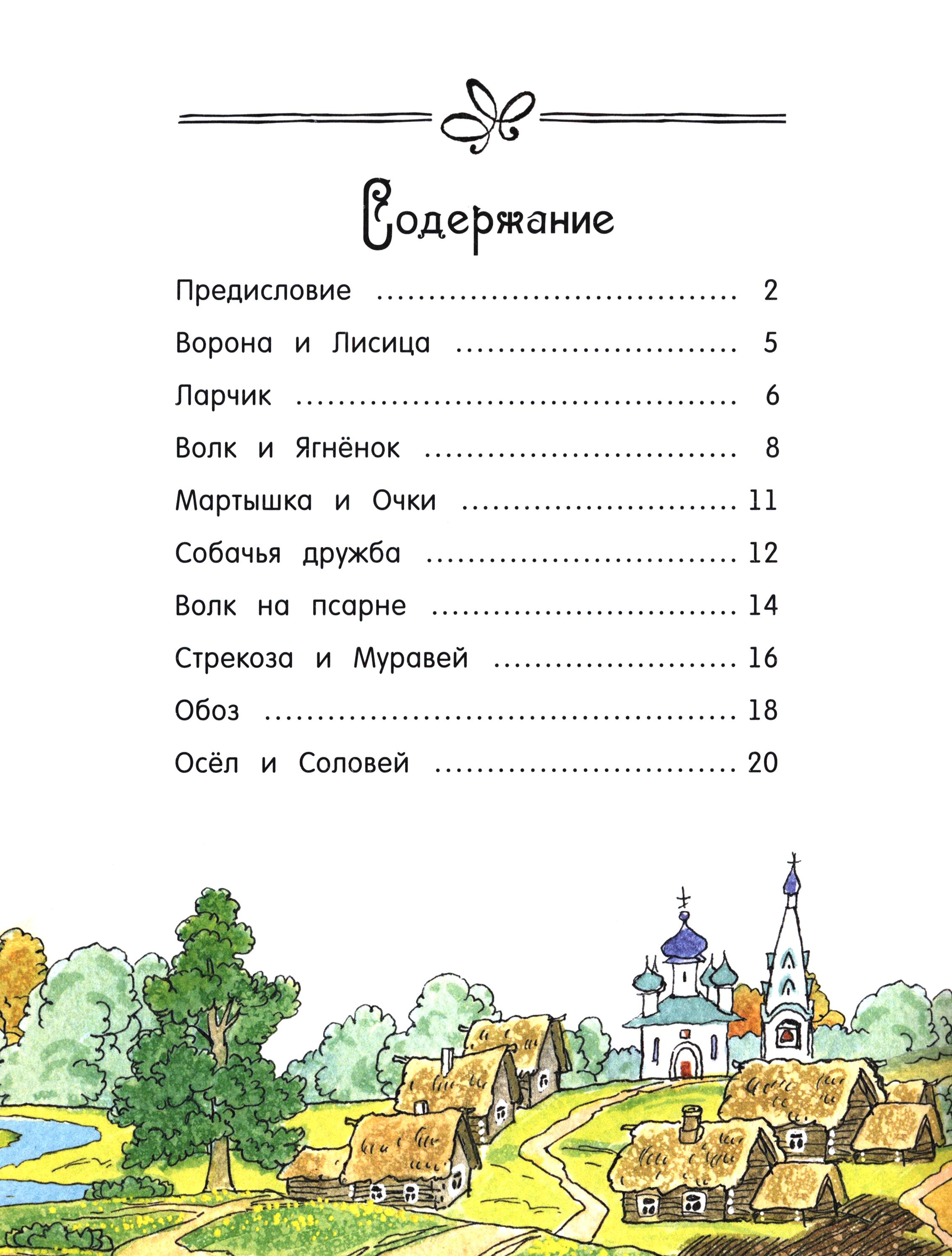 Книга Лабиринт Басни - фото 9