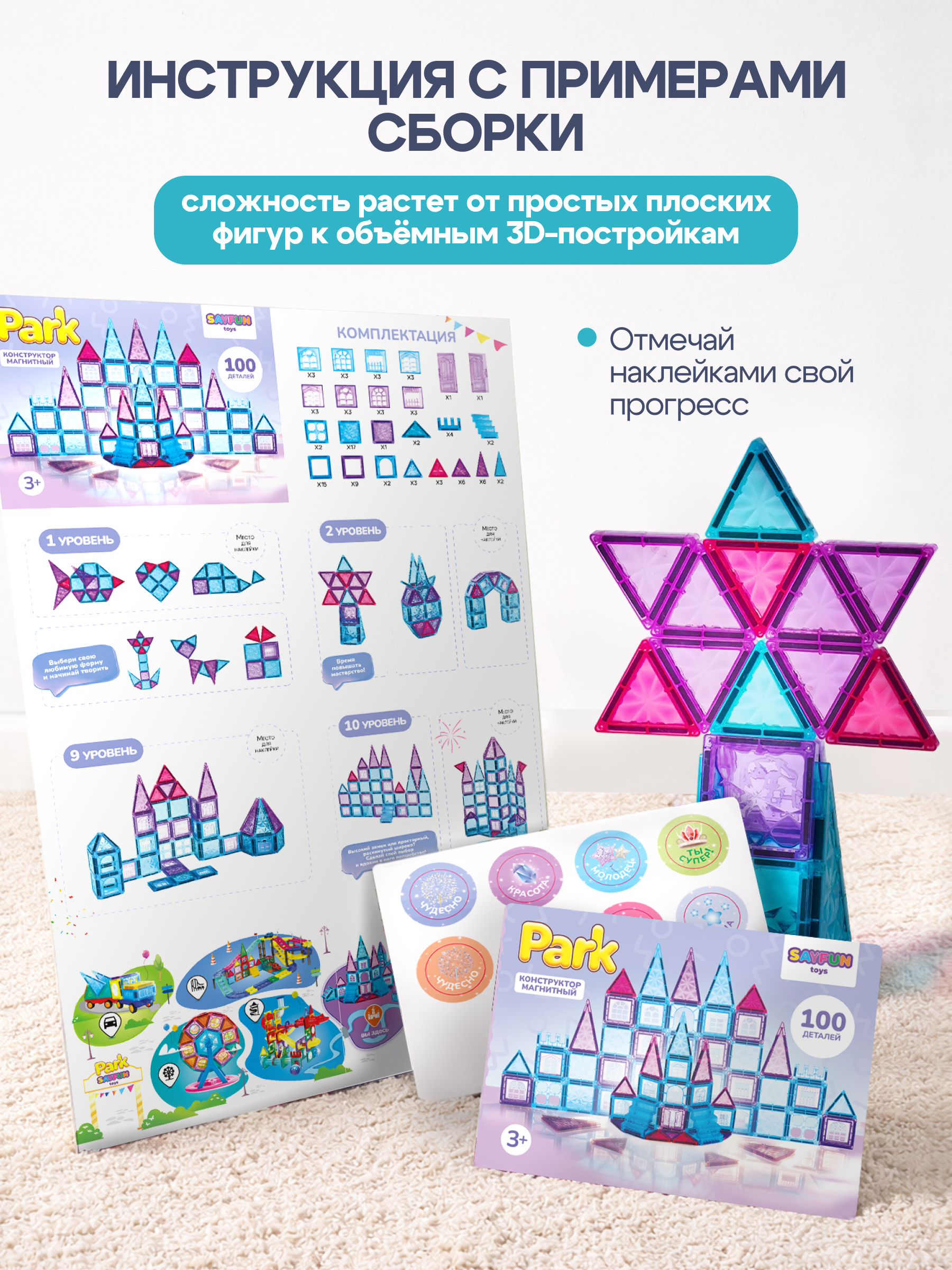 Конструктор SAYFUN toys Волшебный замок 100 магнитный 100 дет. - фото 7