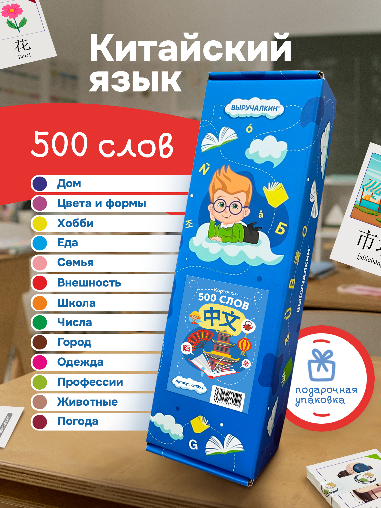 Карточки Выручалкин Китайский язык 500 слов - фото 1