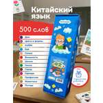 Карточки Выручалкин Китайский язык 500 слов