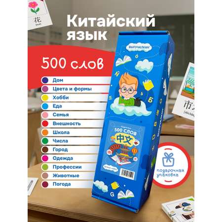 Карточки Выручалкин Китайский язык 500 слов