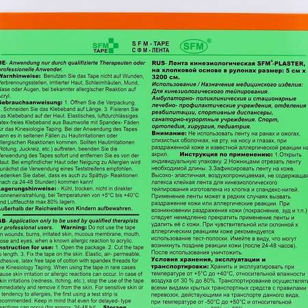 Тейпы SFM Hospital Products