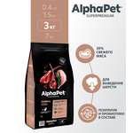 Сухой полнорационный корм холистик AlphaPet с ягненком и кроликом для выведения шерсти у кошек и котов 3 кг