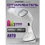 Отпариватель ручной CENTEK CT-2391 White 2200Вт