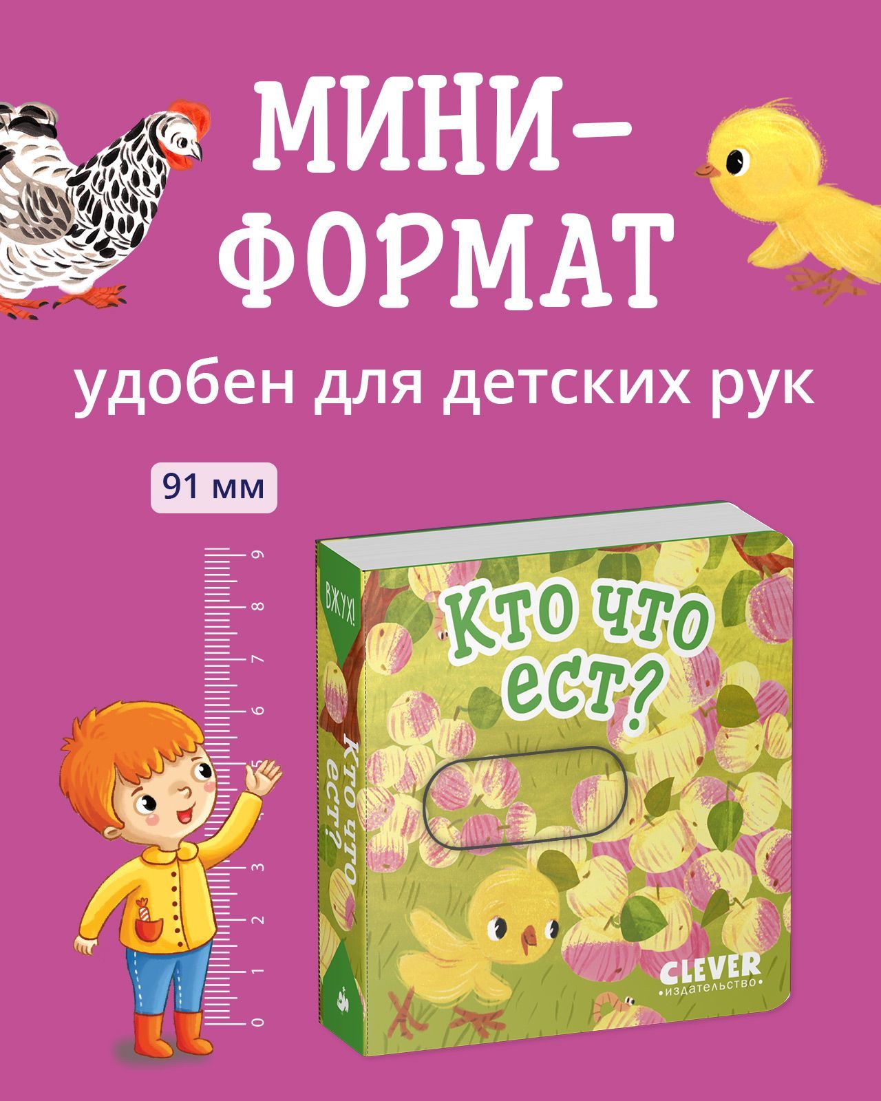 Книга Clever Вжух! Кто что ест? Книга с подвижными элементами - фото 3