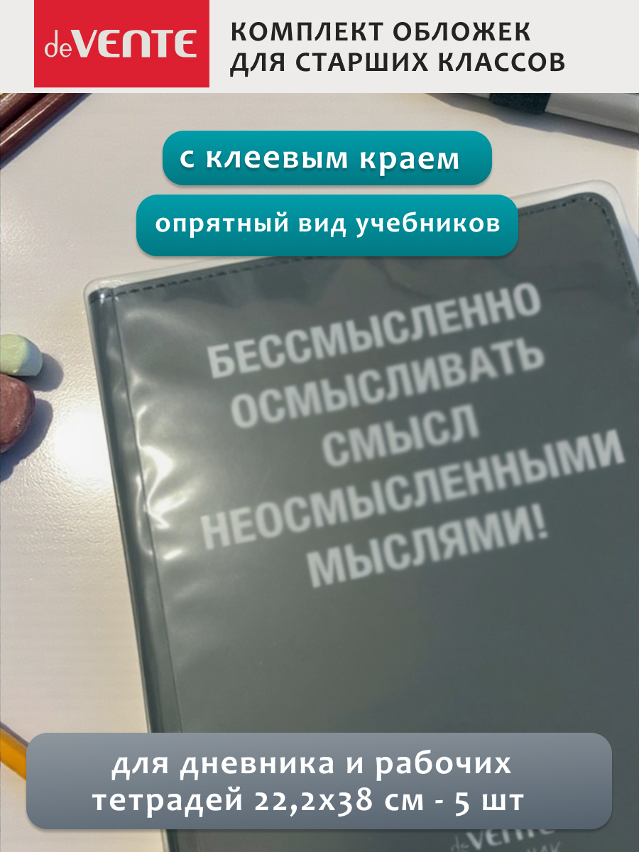 Обложка deVENTE - фото 3