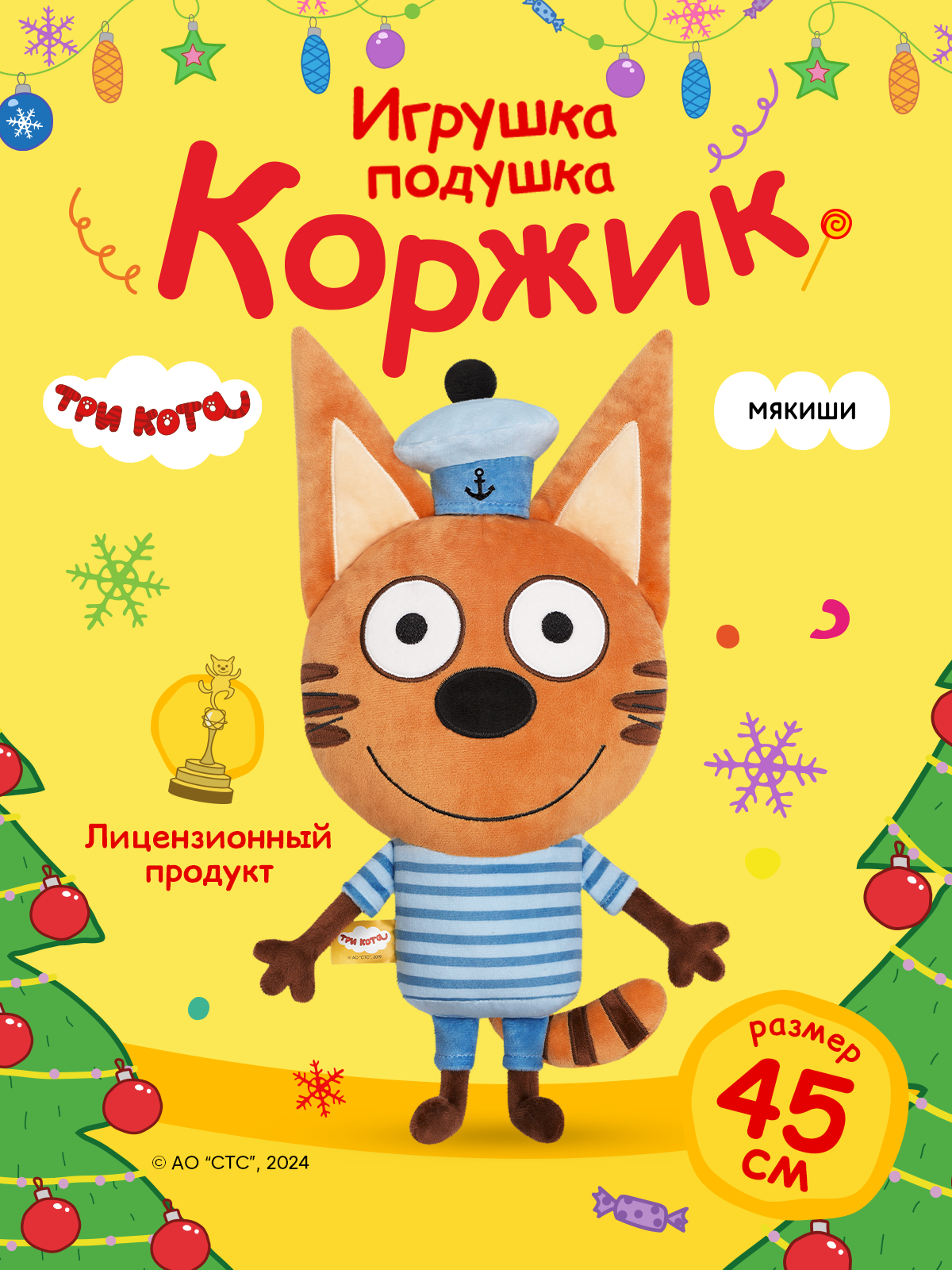 Игрушка мягкая Мякиши Детская большая плюшевая подушка игрушка ТРИ КОТА КОРЖИК кот обнимашка подарок - фото 16