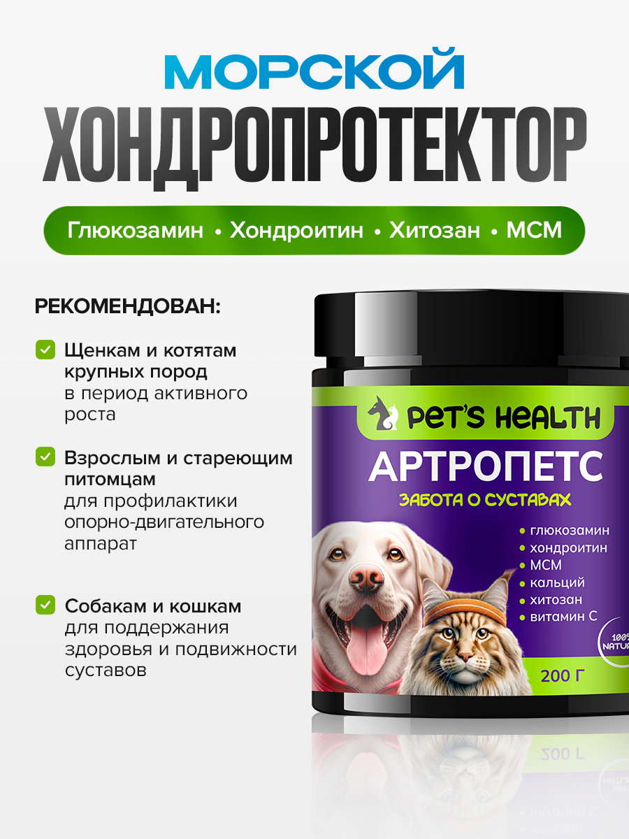 Корм для животных Pets health для укрепления костей и суставов собак и кошек глюкозамин хондроитин мсм - фото 3