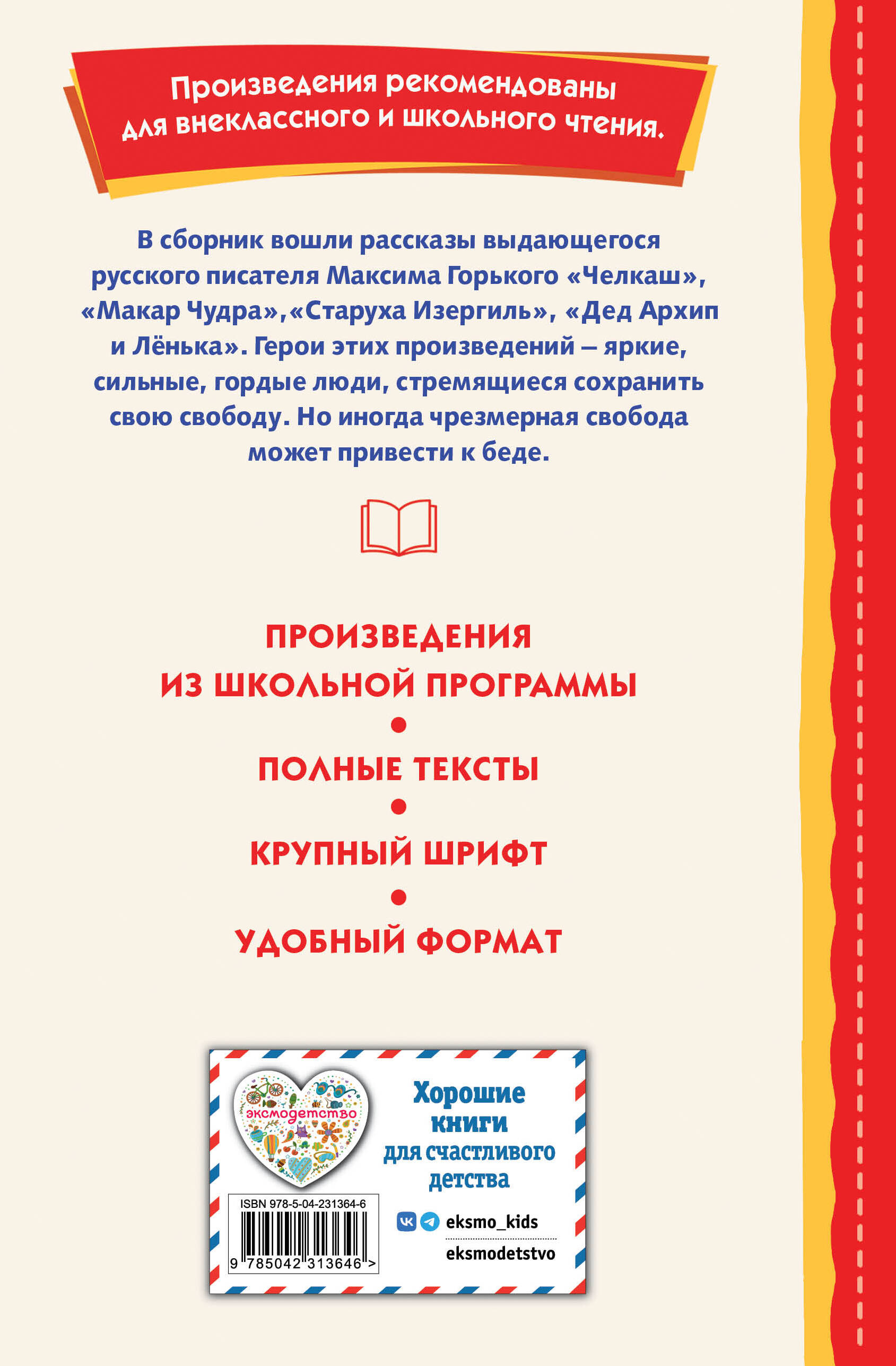 Книга Эксмо Старуха Изергиль. Рассказы (ил. В. Кривенко) - фото 6
