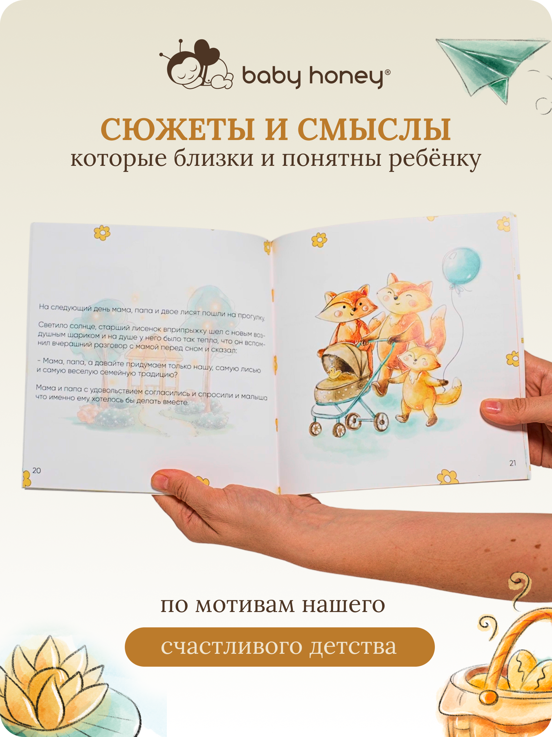 Книга детская 4 истории 43 страницы Baby Honey Сказки о семейных ценностях - фото 5
