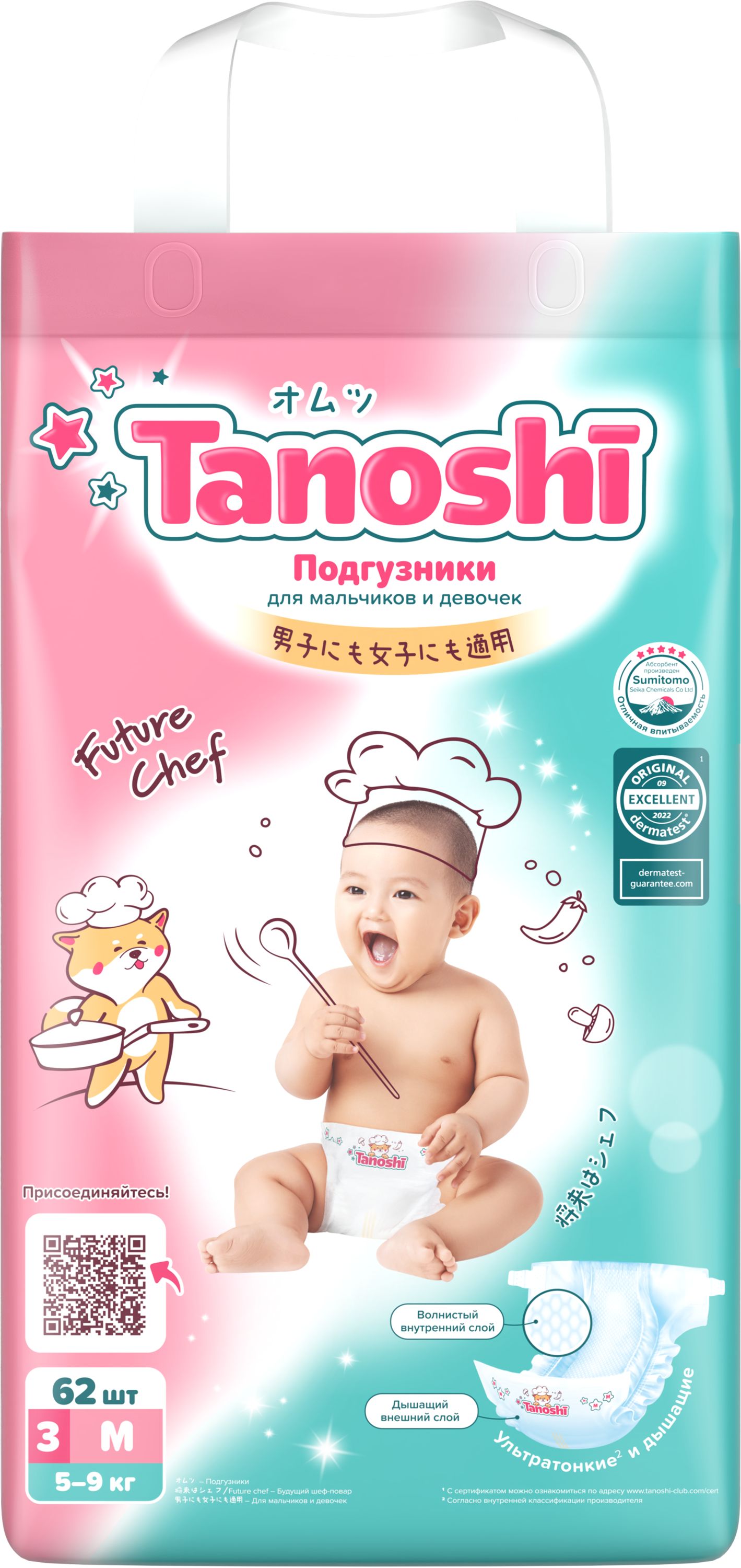 Подгузники Tanoshi ультратонкие M (5-9 кг) 62 шт. - фото 17
