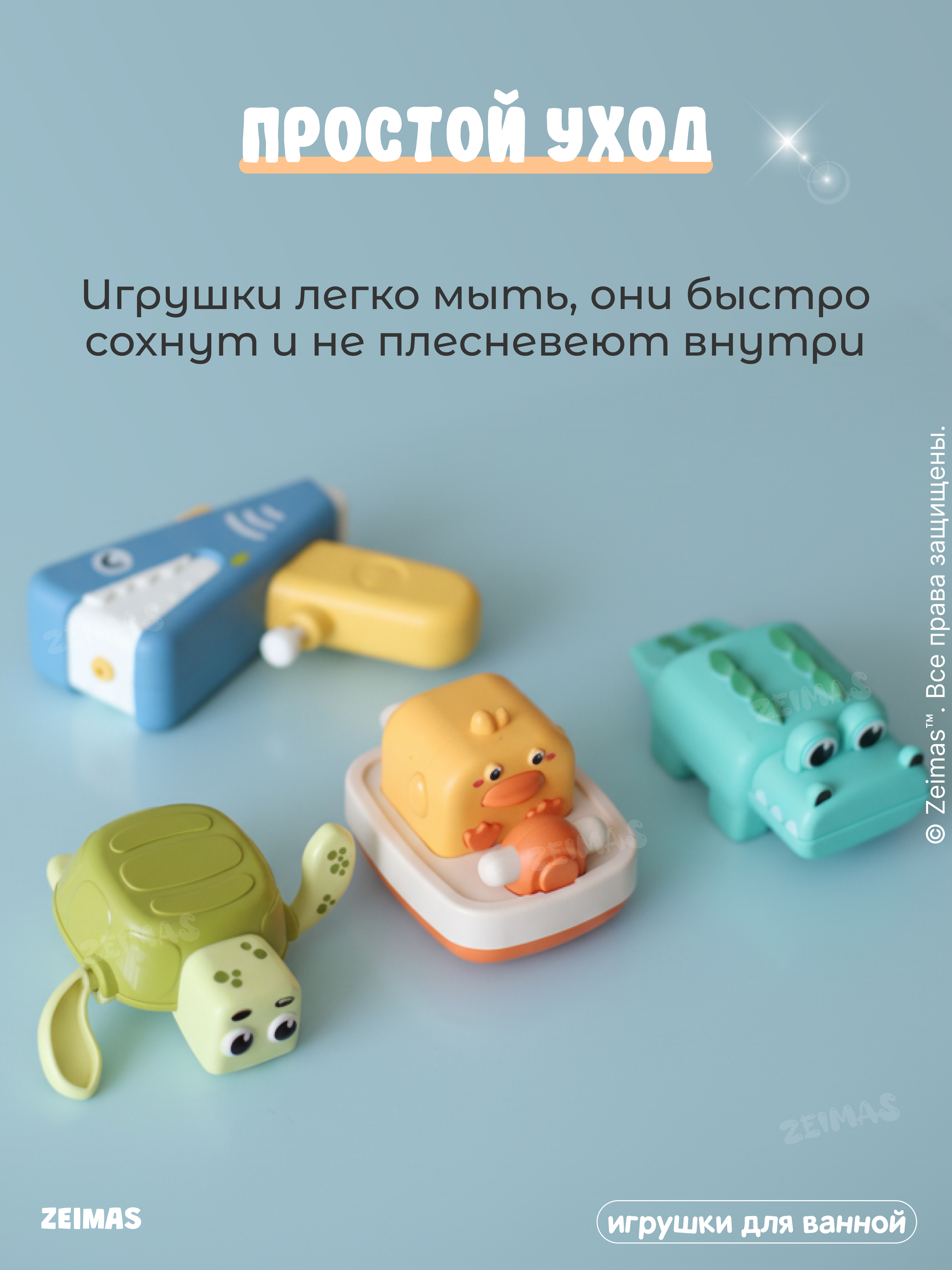 Игрушка Zeimas рыбалка Игрушка для ванной 4 шт - фото 14