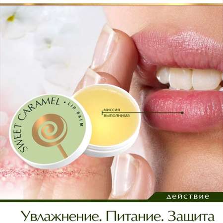 Гигиеническая помада AXIONE Caramel 15 мл