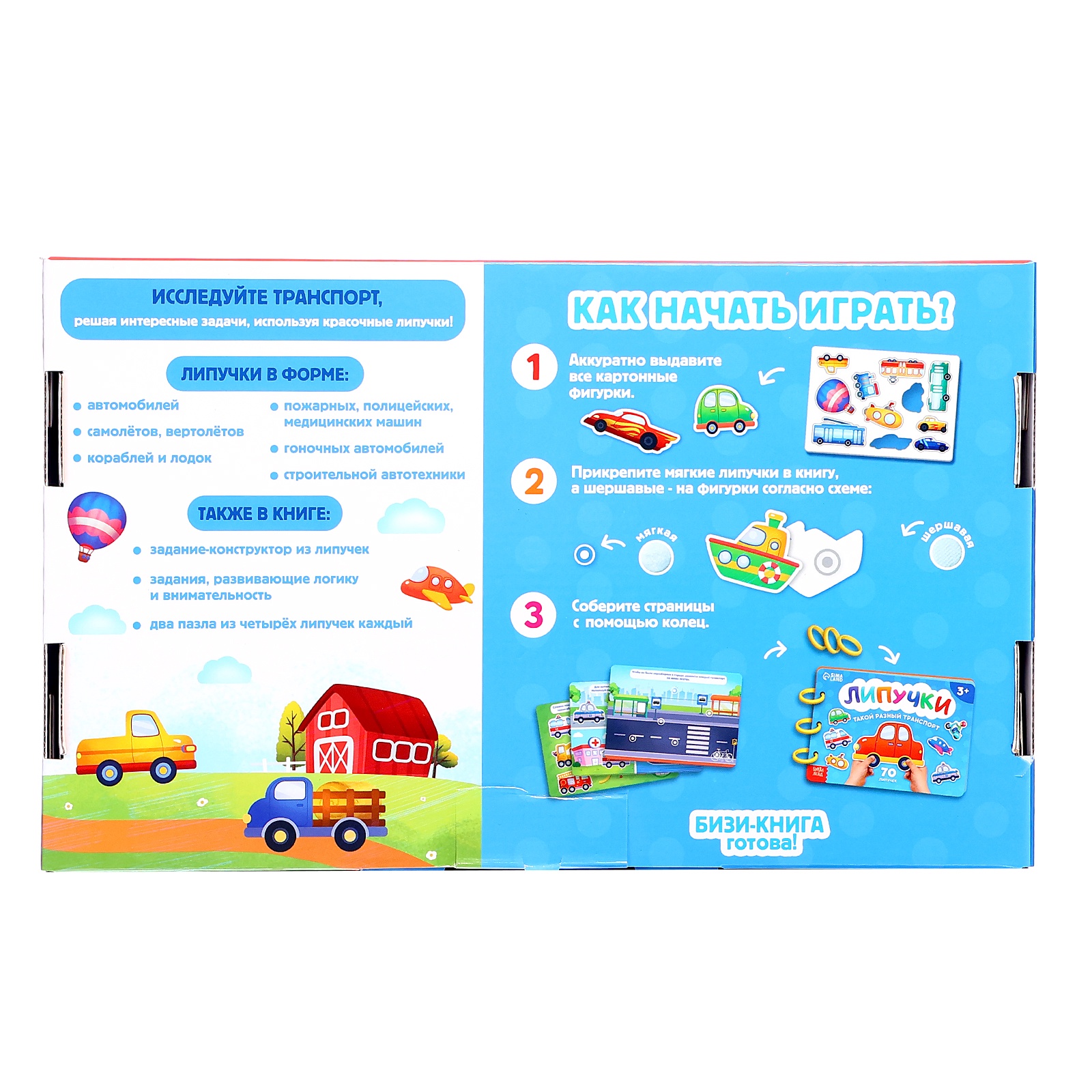 Книга с липучками "Транспорт" 10534344 - фото 7