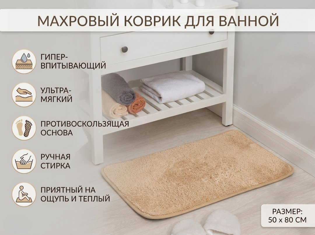 Коврик для ванной Доляна 50 x 80 см 1 шт. - фото 1