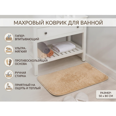 Коврик для ванной Доляна 50 x 80 см 1 шт.